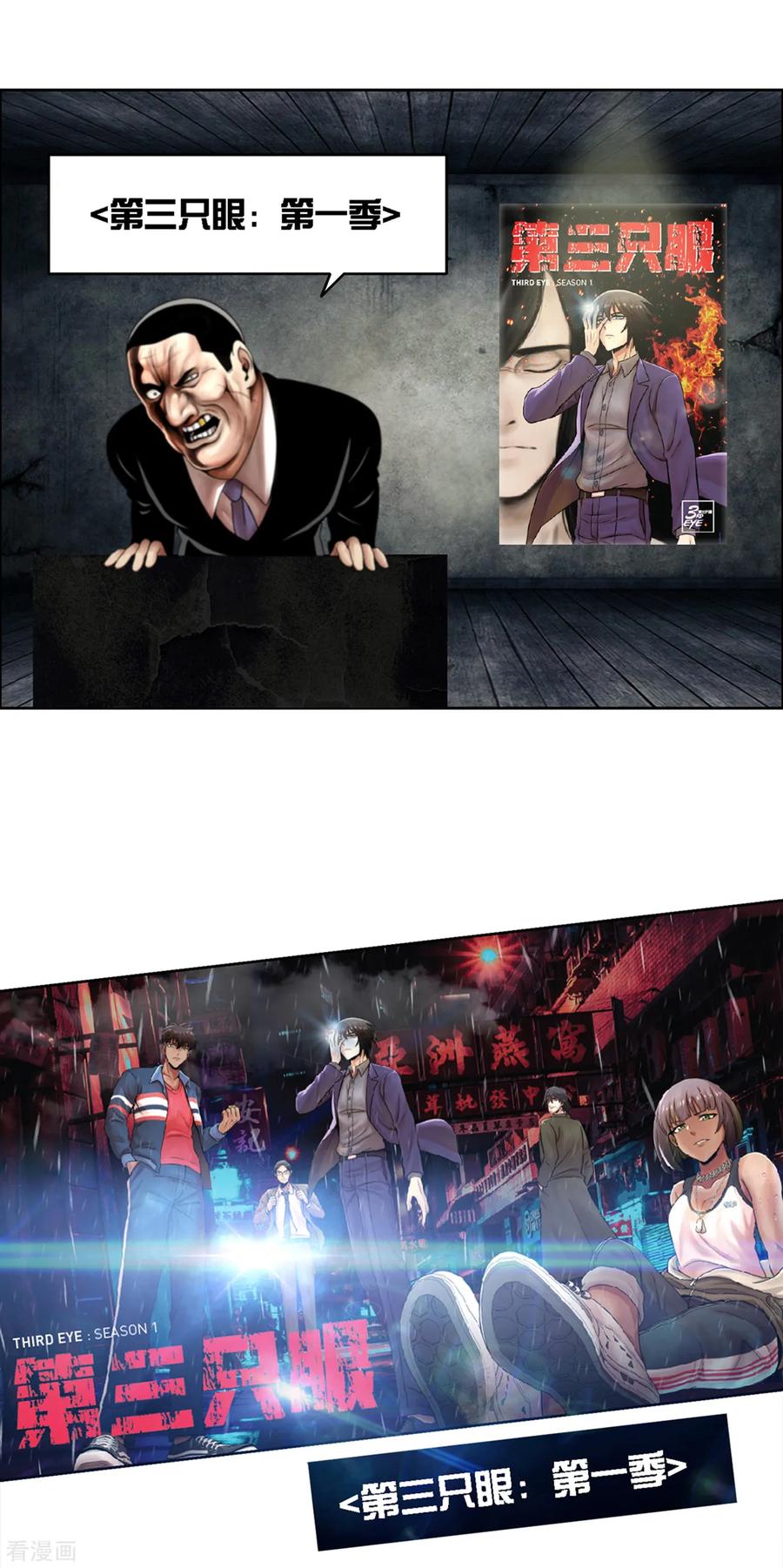 《第三只眼》第15话 诡异的冷冻仓库，和它的秘密 第30页
