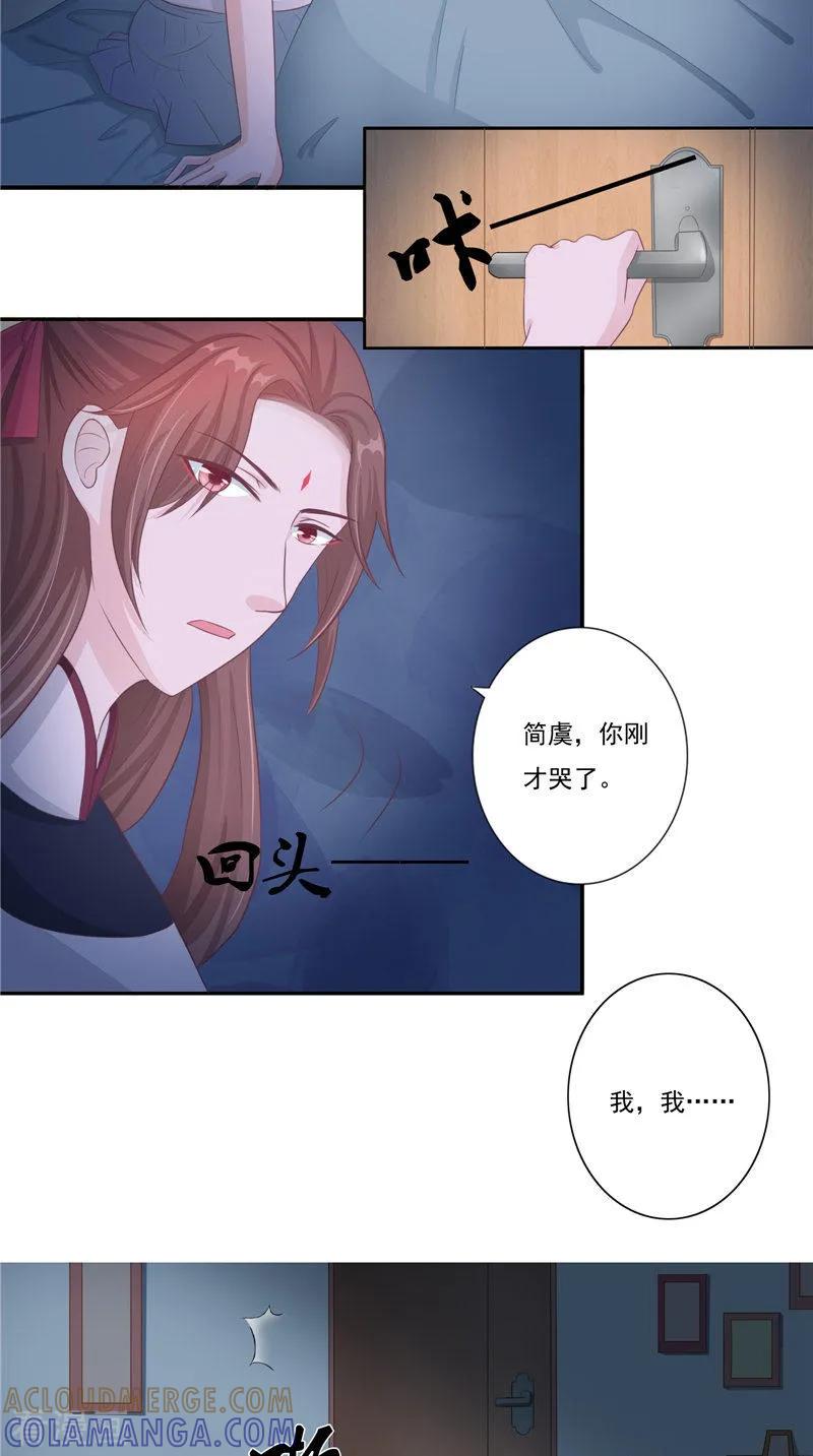 《我的夫君是冥王》第15话 暗中盘算 第5页