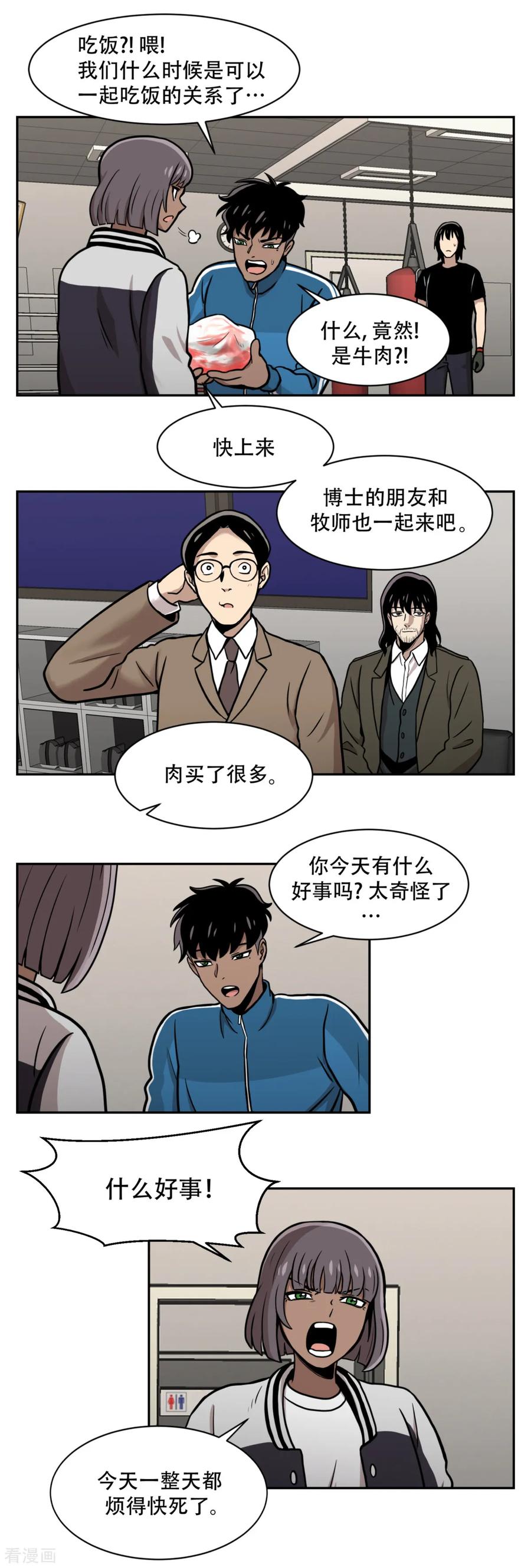 《第三只眼》第15话 诡异的冷冻仓库，和它的秘密 第20页