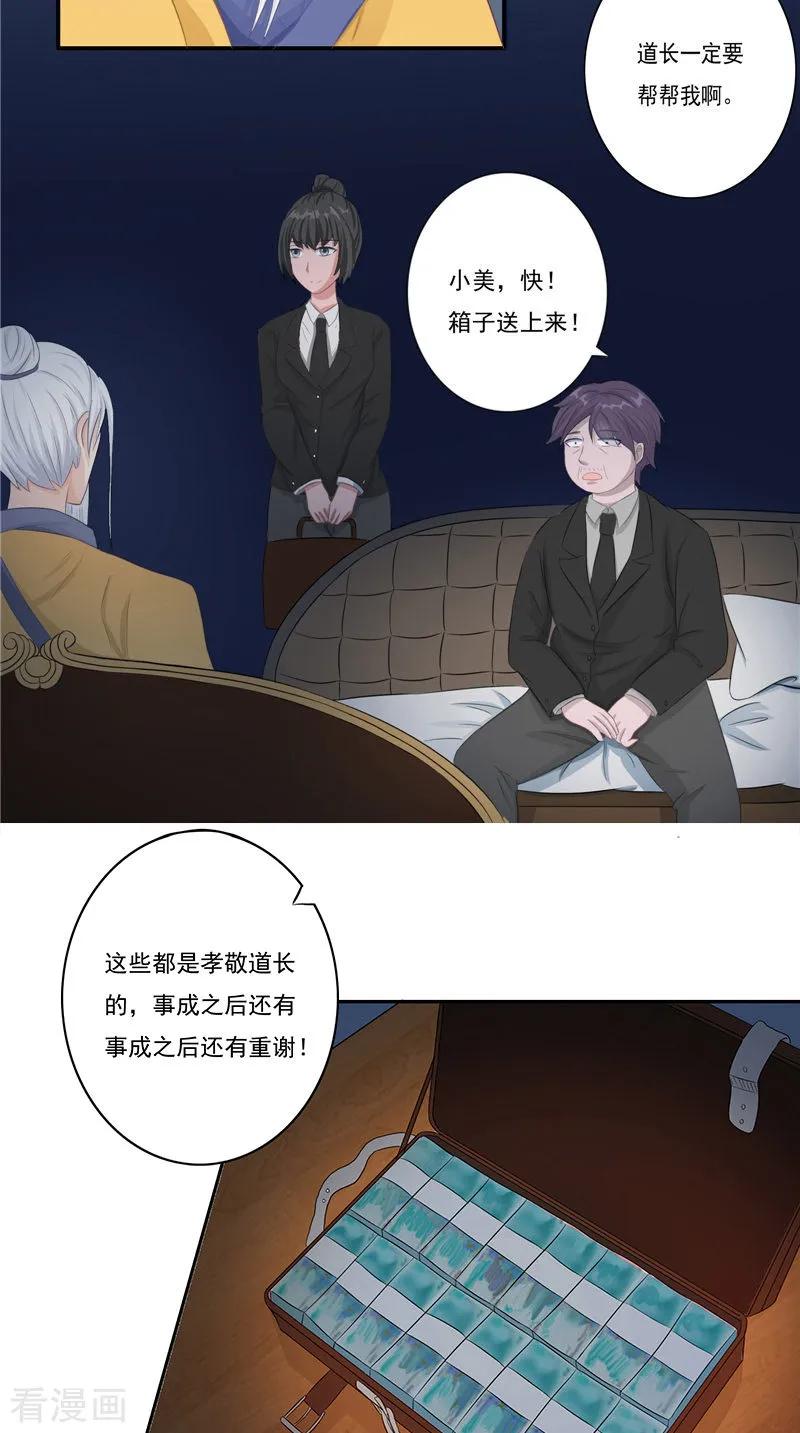 《我的夫君是冥王》第15话 暗中盘算 第14页