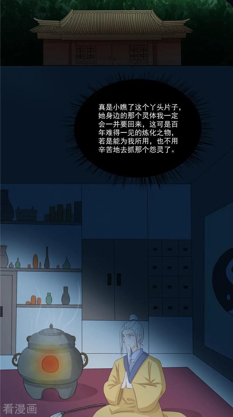 《我的夫君是冥王》第15话 暗中盘算 第8页
