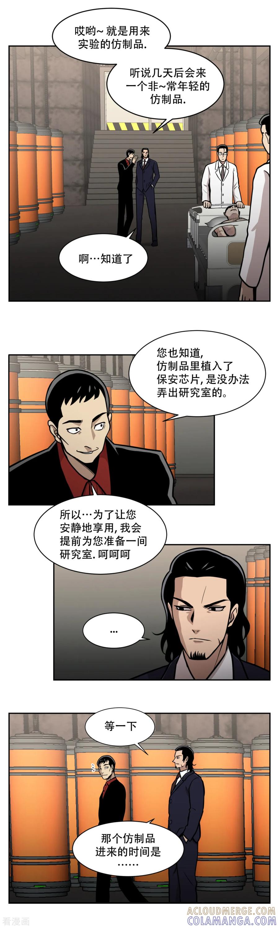 《第三只眼》第15话 诡异的冷冻仓库，和它的秘密 第9页