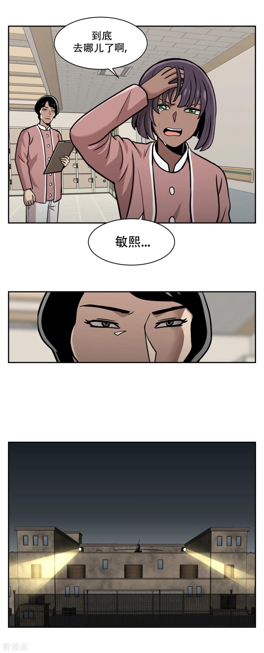 《第三只眼》第15话 诡异的冷冻仓库，和它的秘密 第6页