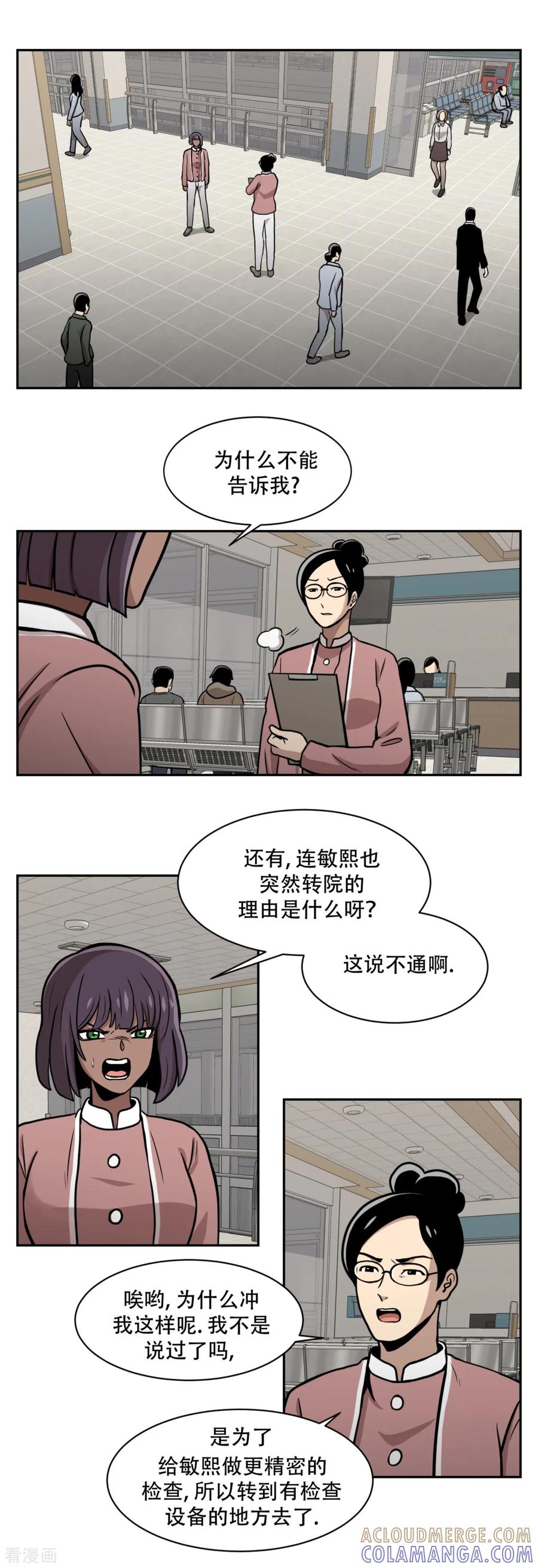 《第三只眼》第15话 诡异的冷冻仓库，和它的秘密 第3页