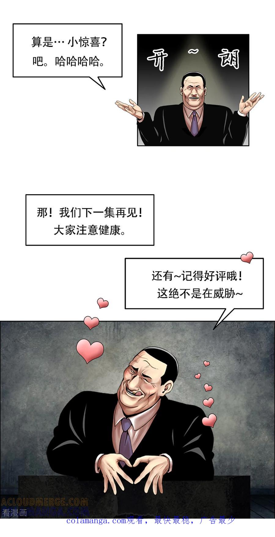 《第三只眼》第15话 诡异的冷冻仓库，和它的秘密 第35页