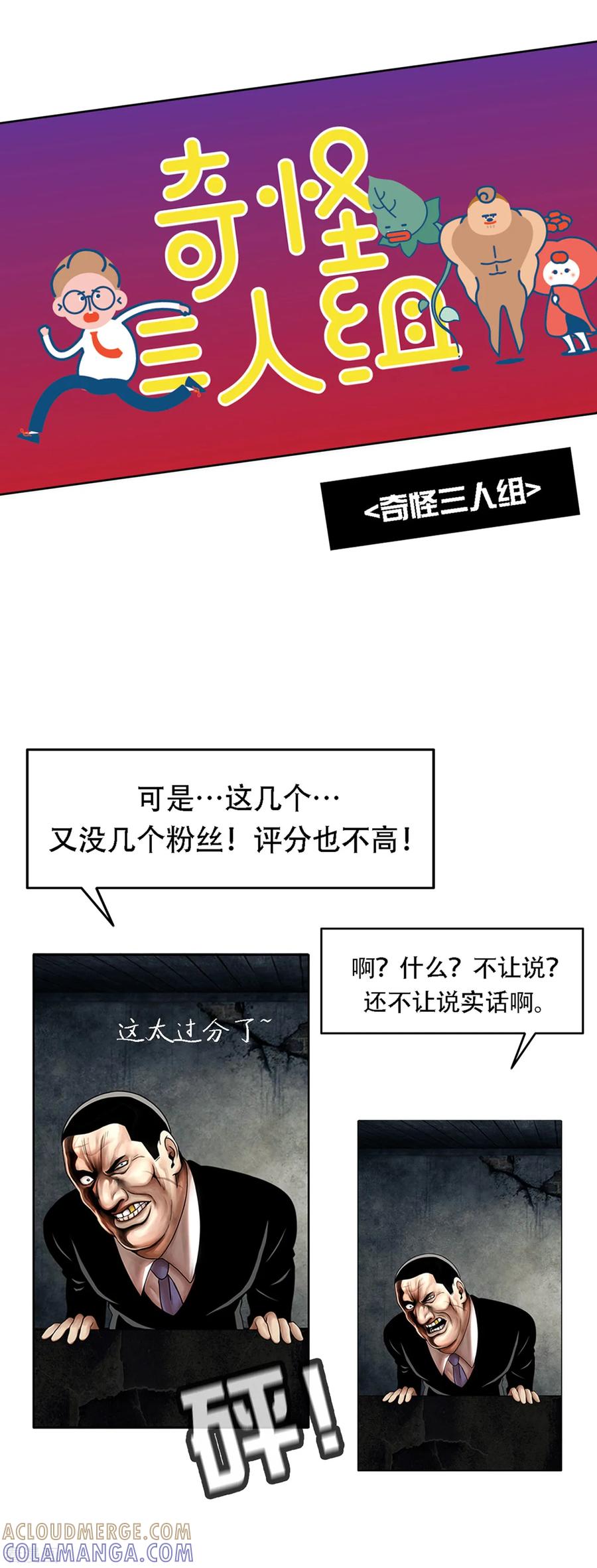 《第三只眼》第15话 诡异的冷冻仓库，和它的秘密 第33页