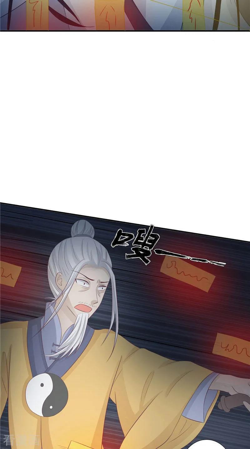《我的夫君是冥王》第16话 命格锁 第14页