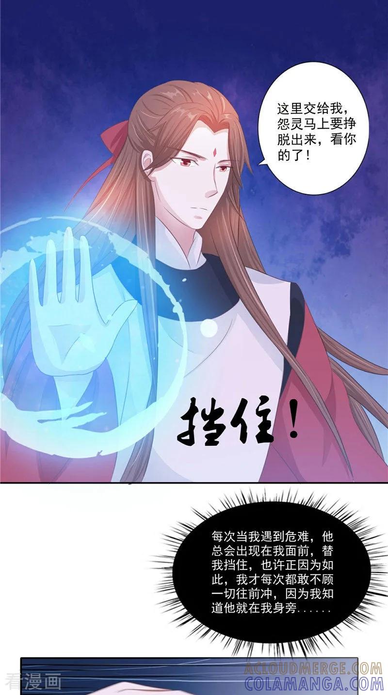 《我的夫君是冥王》第16话 命格锁 第23页