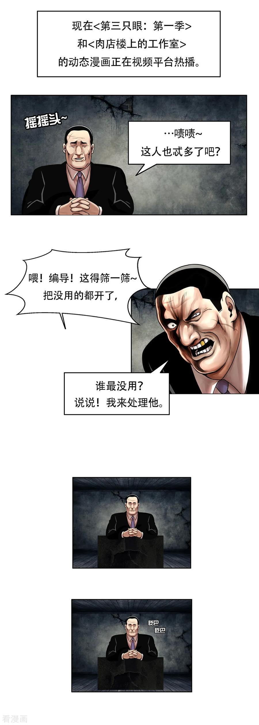 《第三只眼》第16话 求真的人 隐秘的人 第28页