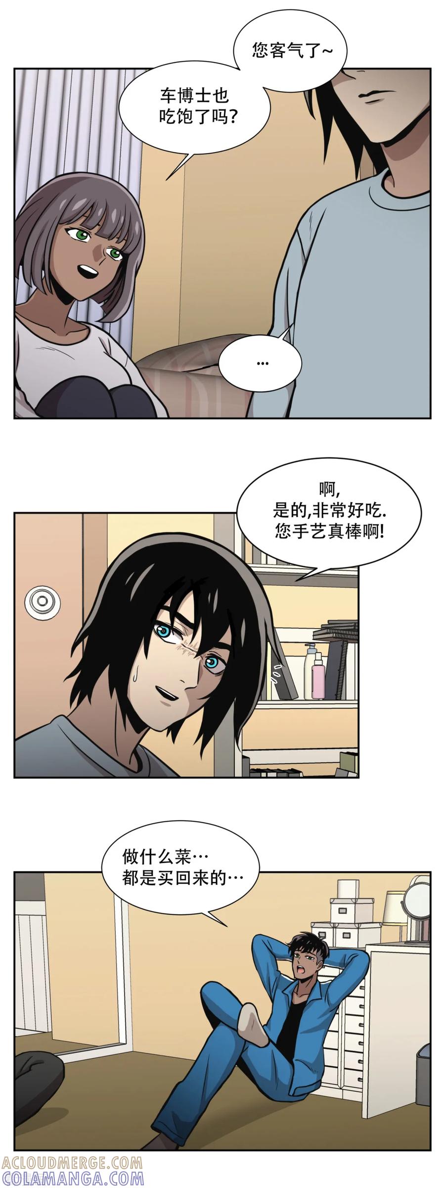 《第三只眼》第16话 求真的人 隐秘的人 第5页