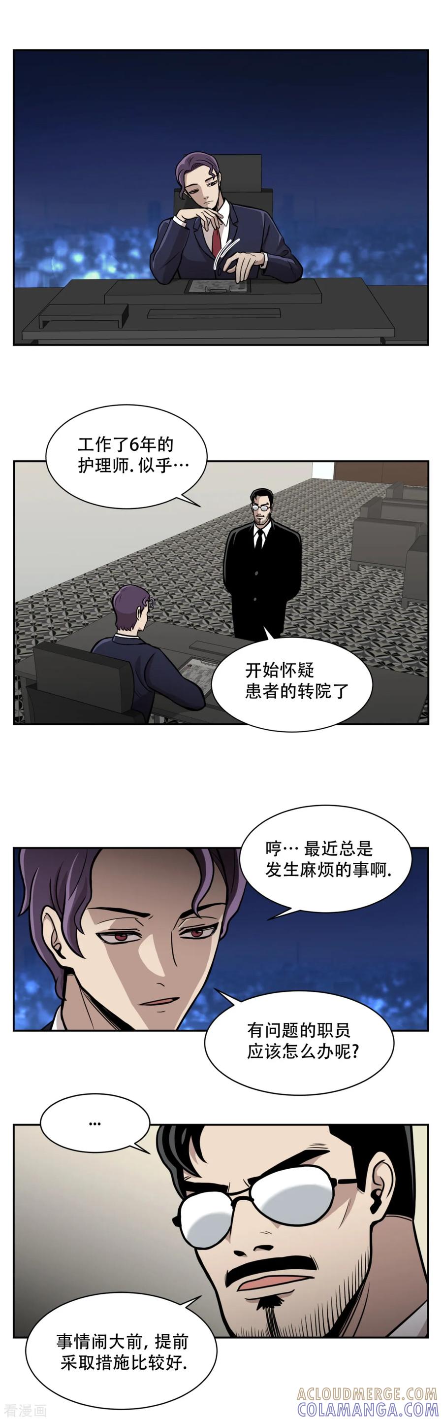 《第三只眼》第16话 求真的人 隐秘的人 第11页