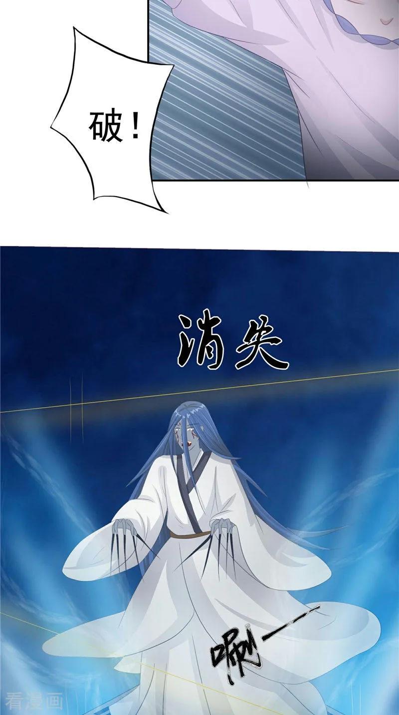 《我的夫君是冥王》第16话 命格锁 第18页