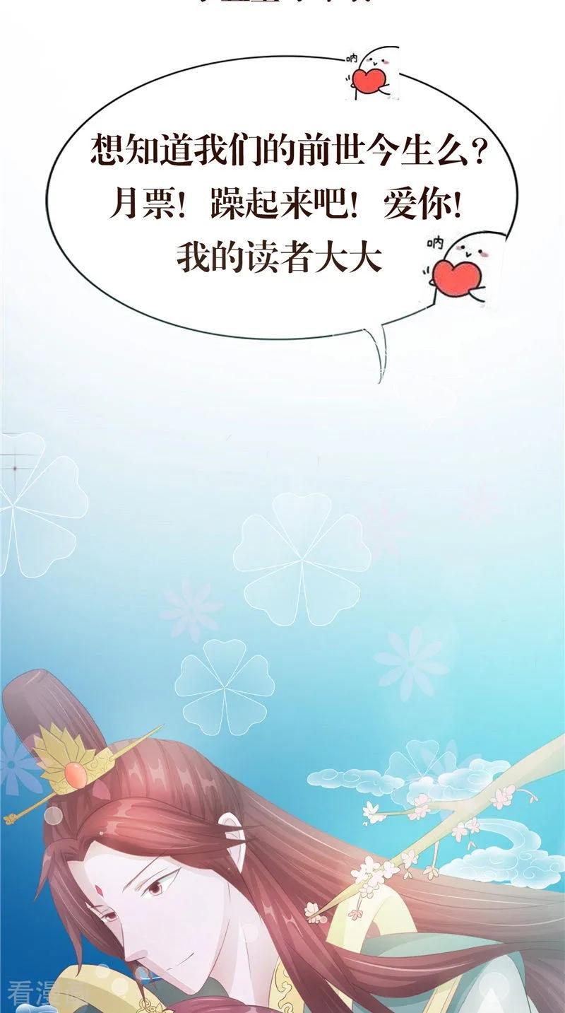《我的夫君是冥王》第16话 命格锁 第26页