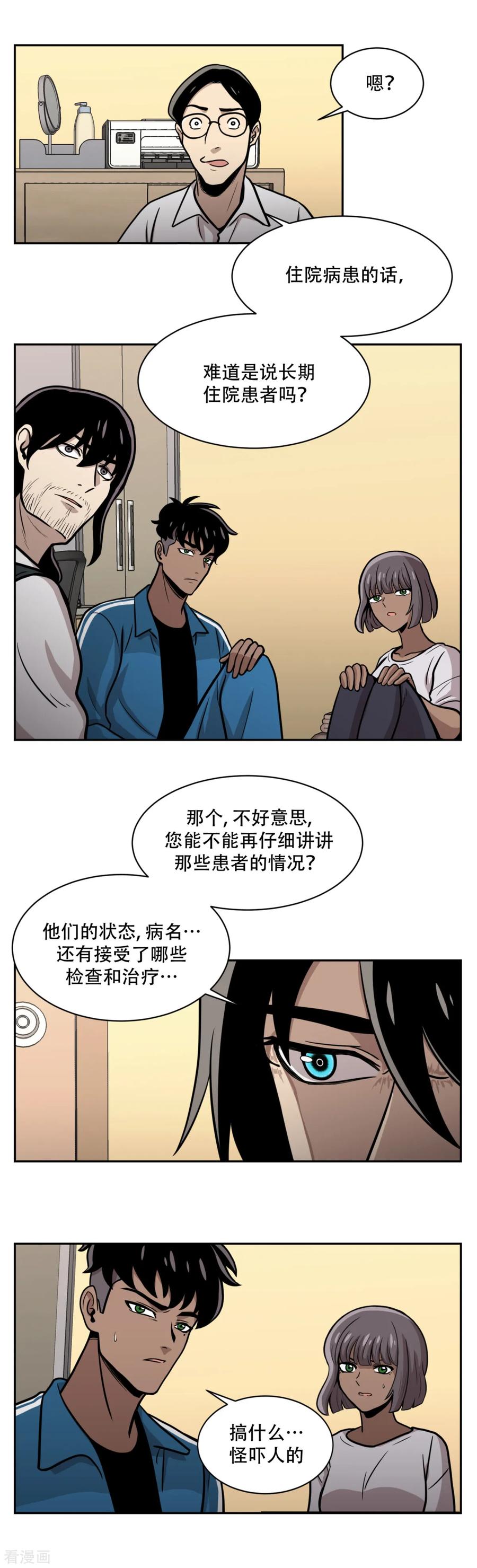 《第三只眼》第16话 求真的人 隐秘的人 第8页