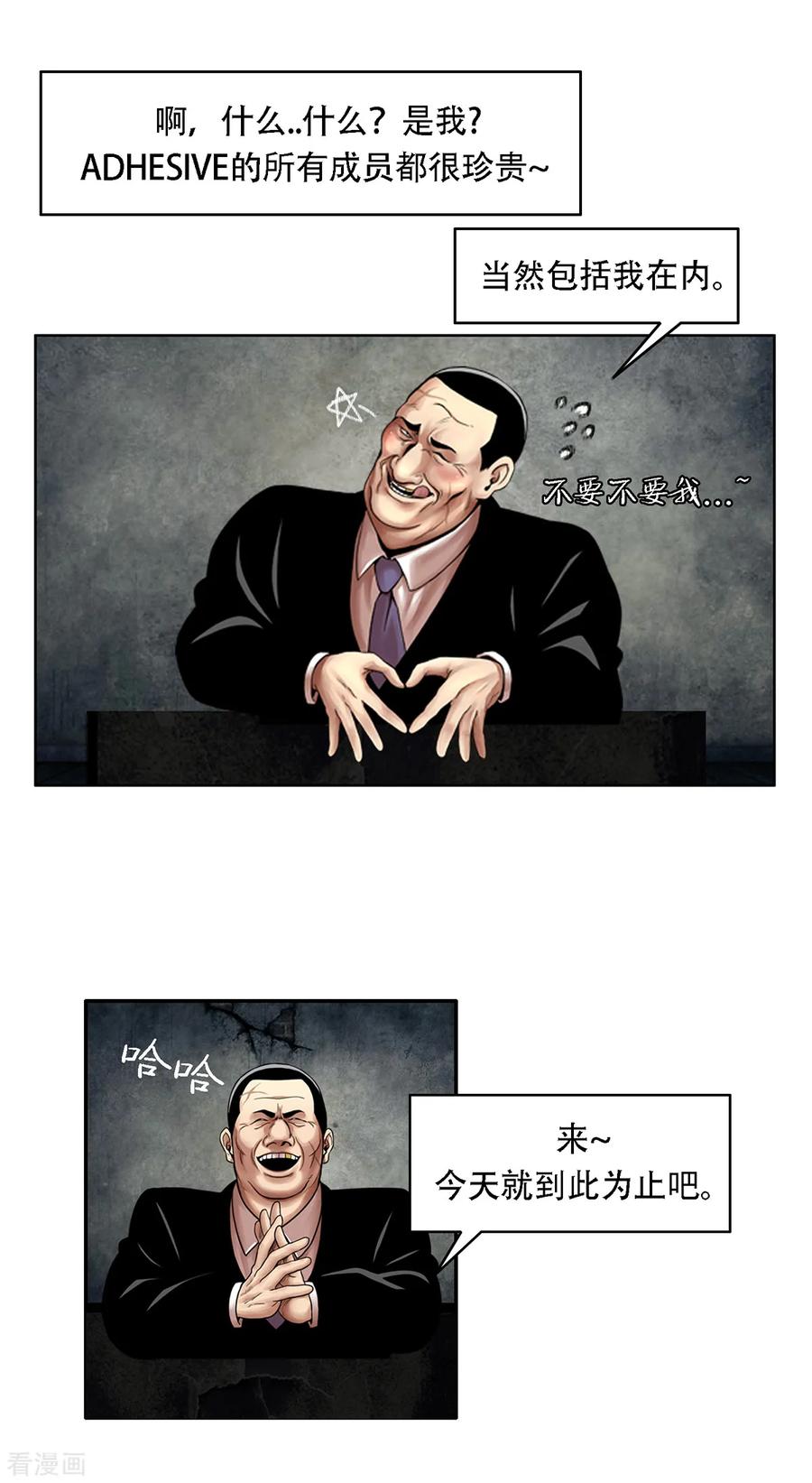 《第三只眼》第16话 求真的人 隐秘的人 第30页