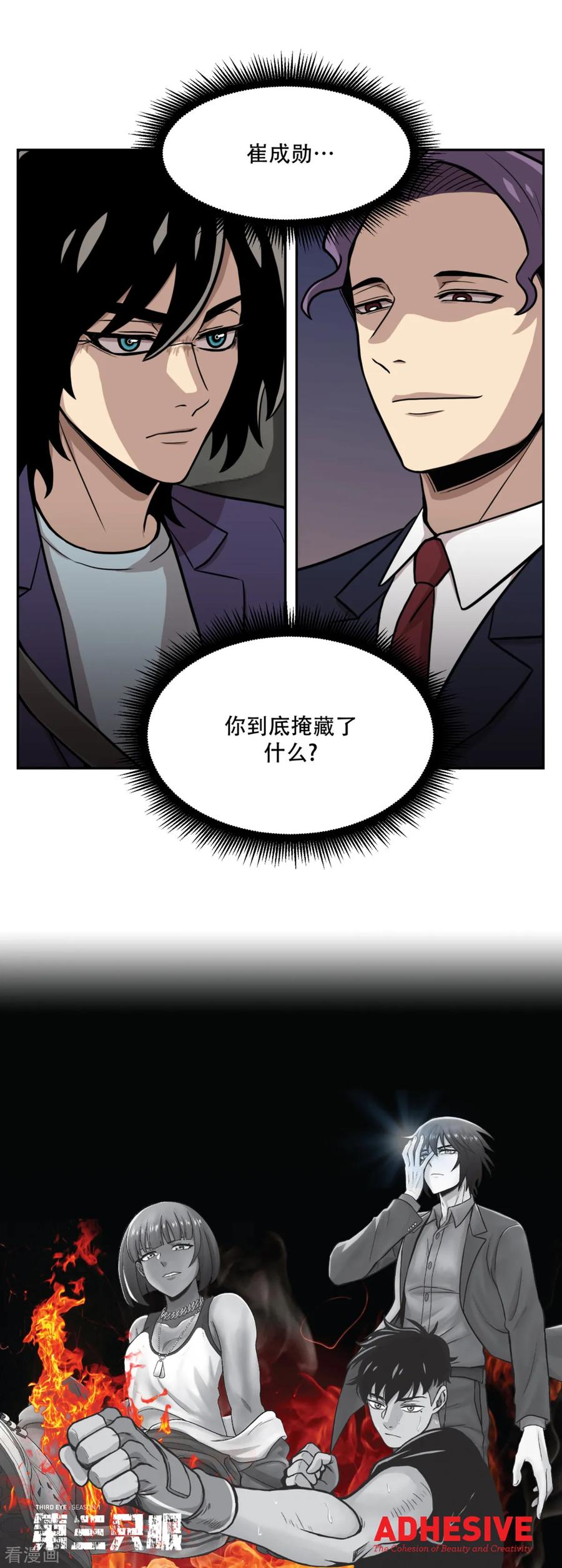 《第三只眼》第16话 求真的人 隐秘的人 第24页