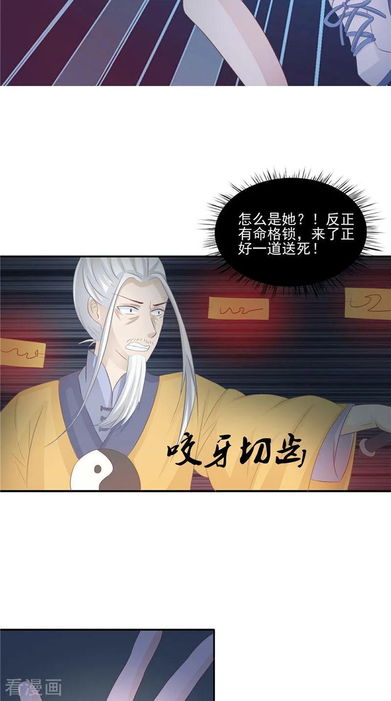 《我的夫君是冥王》第16话 命格锁 第16页