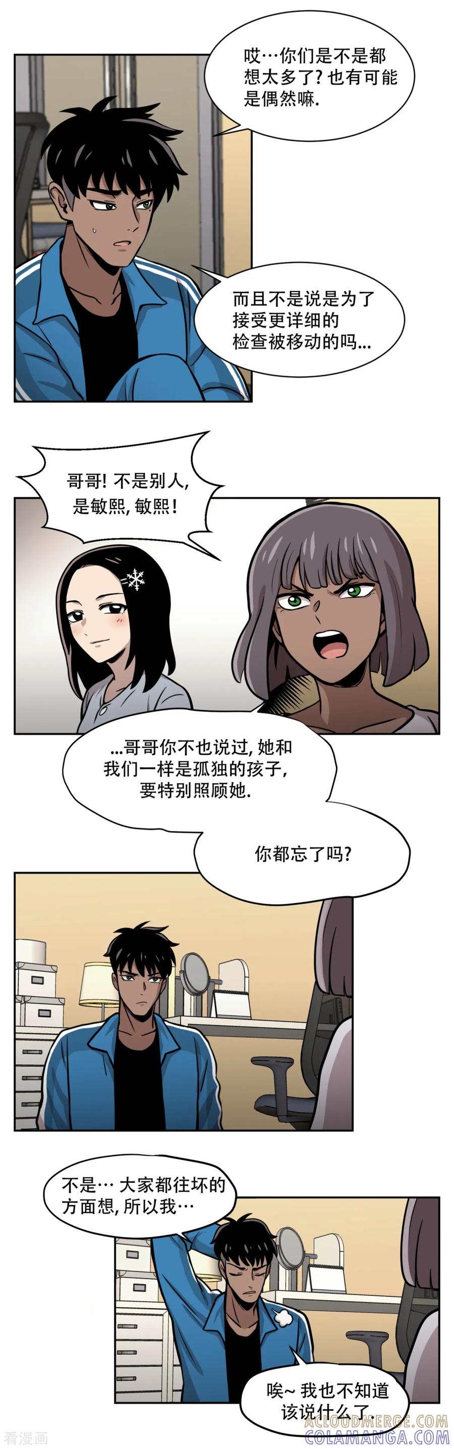 《第三只眼》第16话 求真的人 隐秘的人 第17页