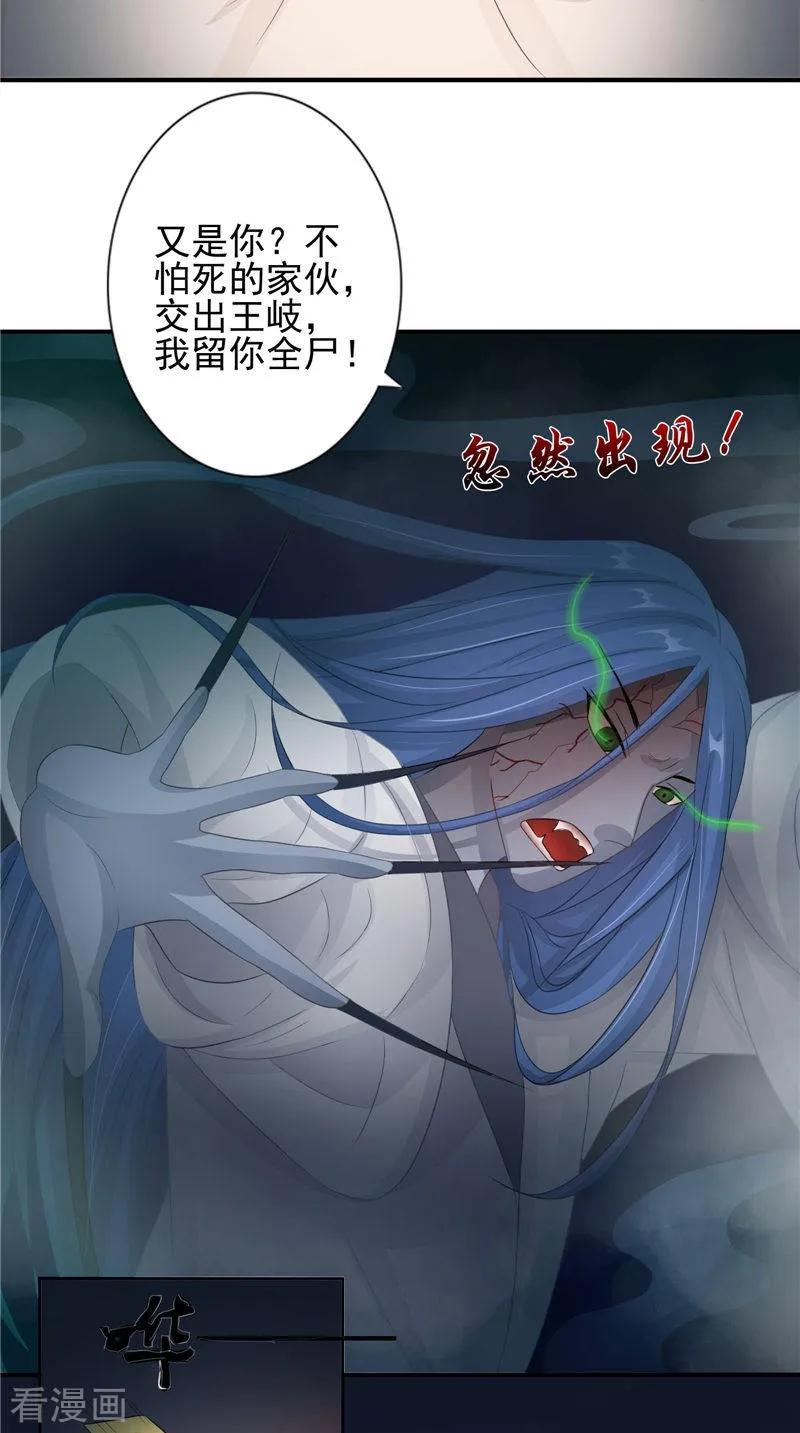 《我的夫君是冥王》第16话 命格锁 第6页