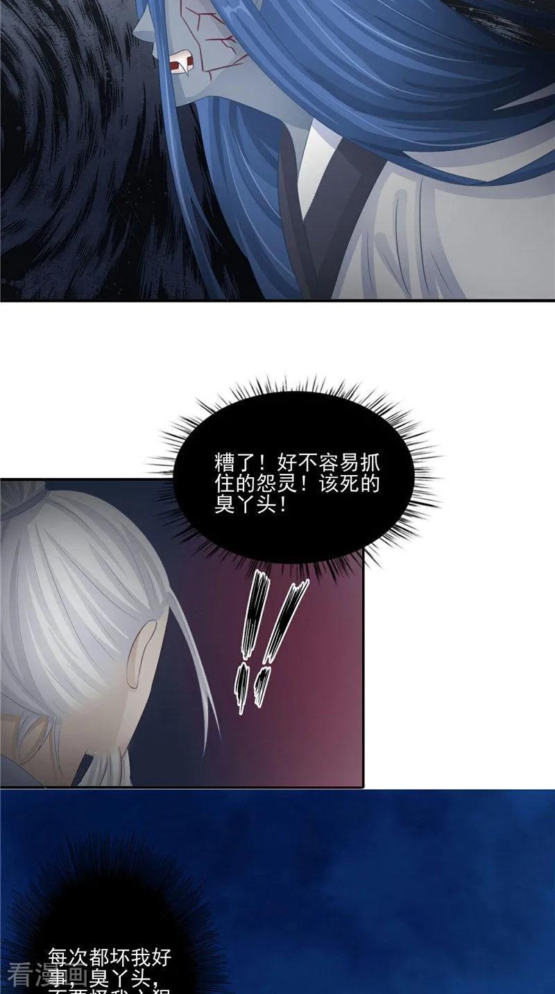 《我的夫君是冥王》第16话 命格锁 第20页