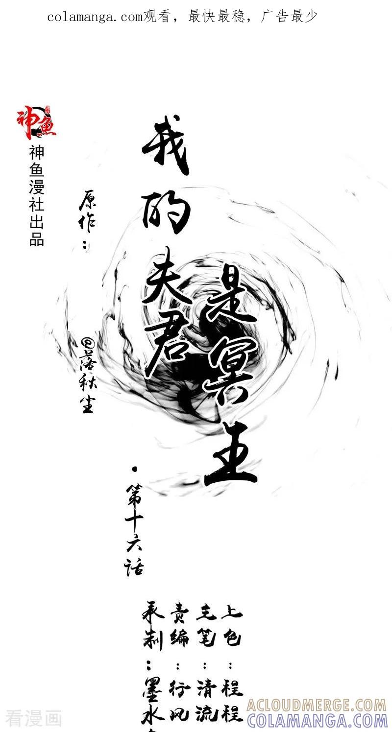 《我的夫君是冥王》第16话 命格锁 第1页