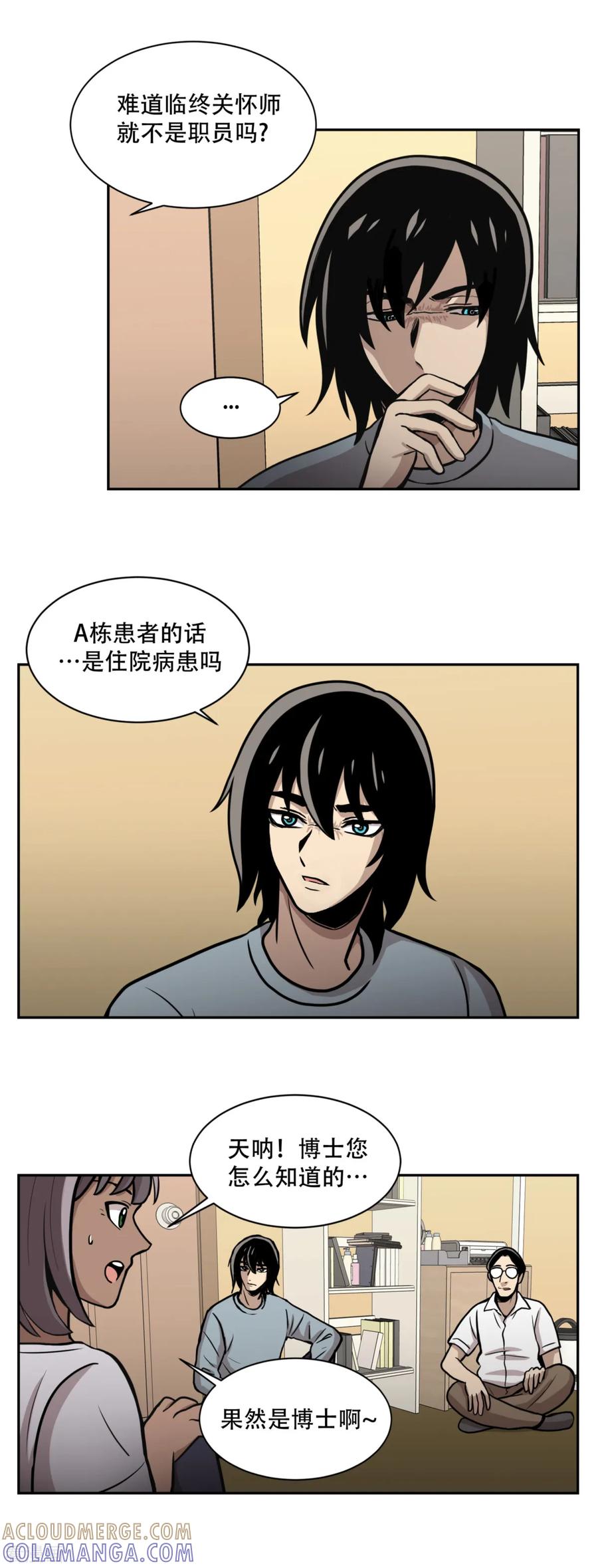 《第三只眼》第16话 求真的人 隐秘的人 第7页