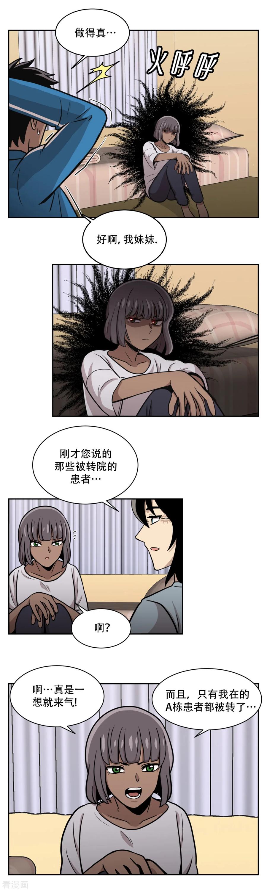 《第三只眼》第16话 求真的人 隐秘的人 第6页