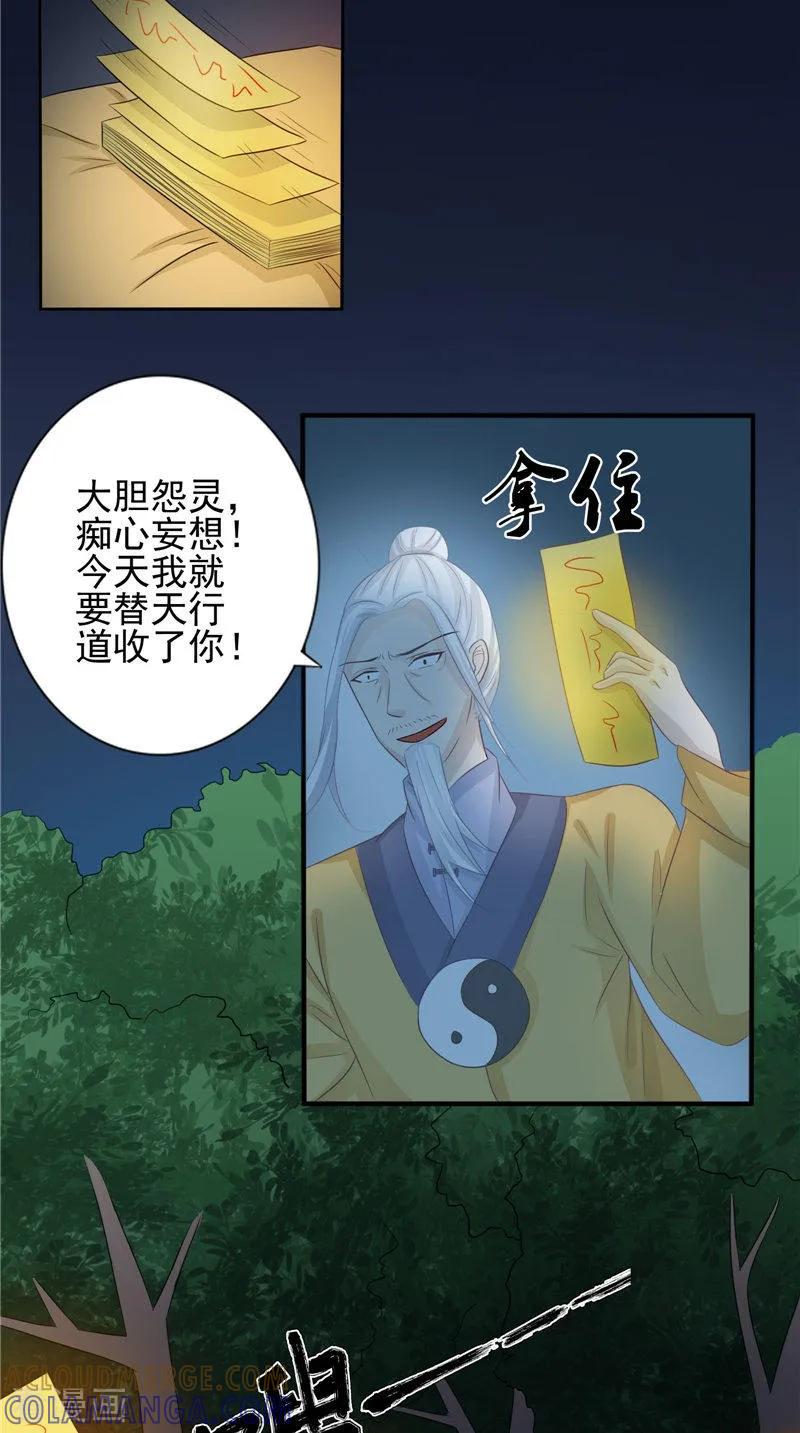 《我的夫君是冥王》第16话 命格锁 第7页