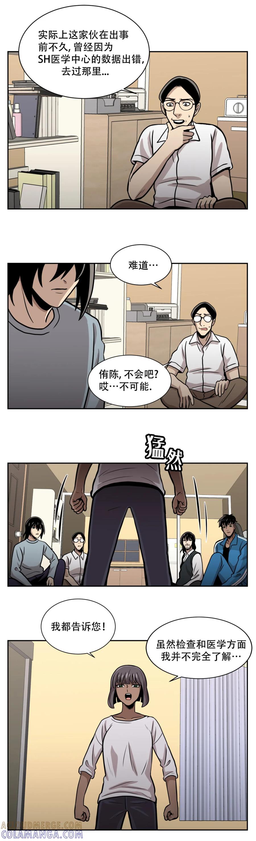 《第三只眼》第16话 求真的人 隐秘的人 第9页