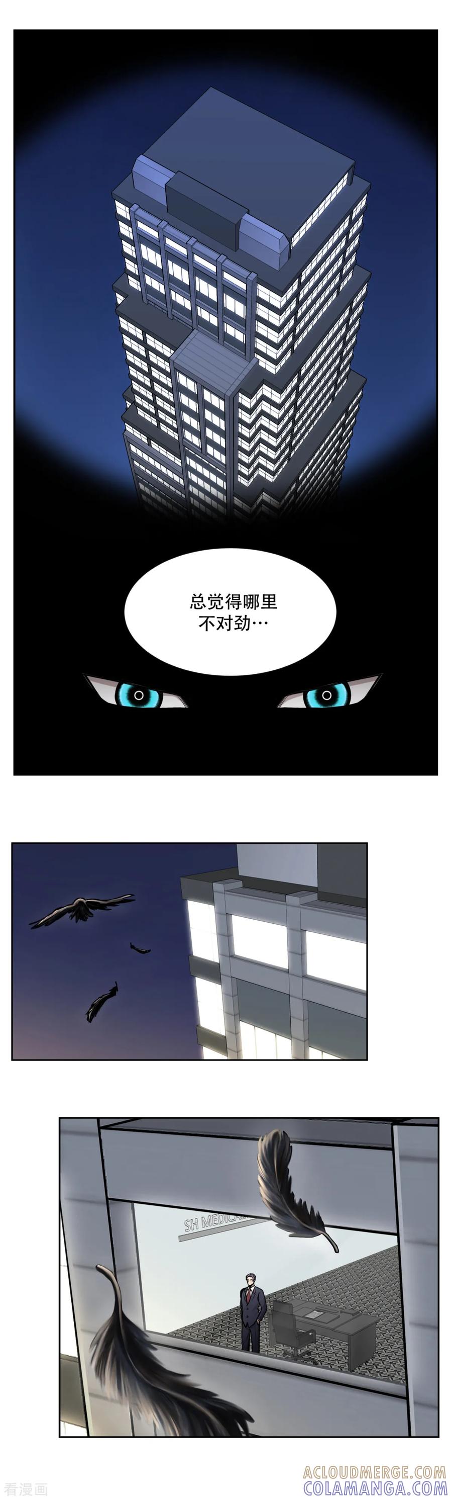 《第三只眼》第16话 求真的人 隐秘的人 第23页