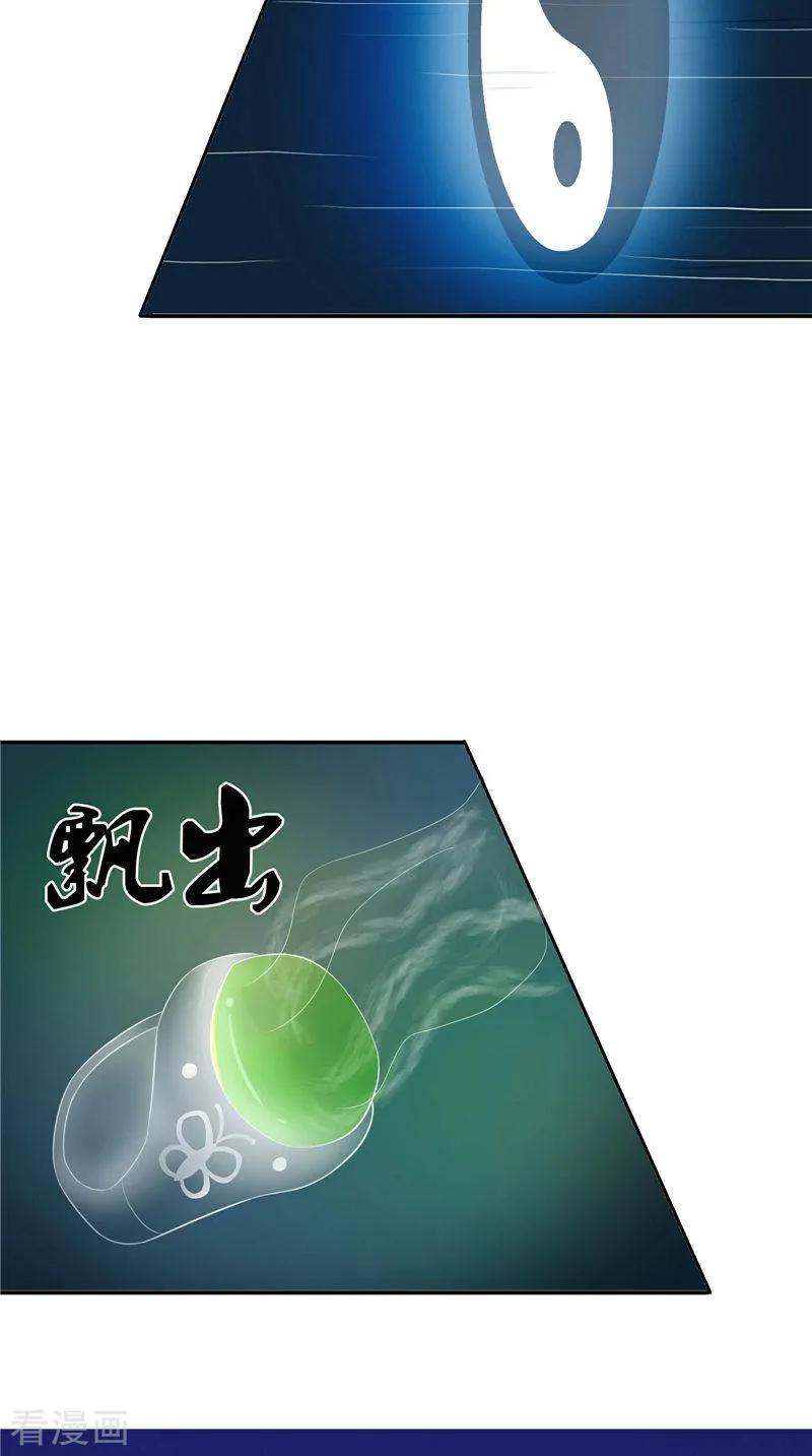 《我的夫君是冥王》第16话 命格锁 第22页