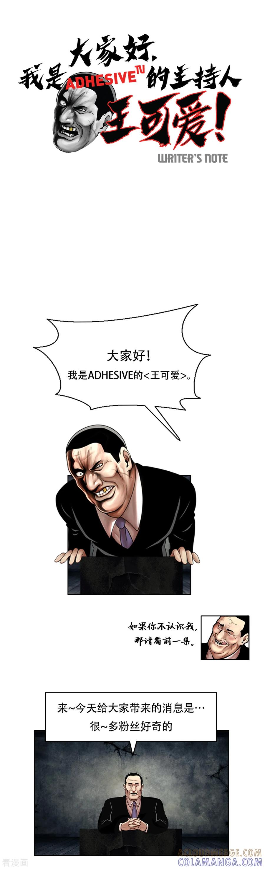 《第三只眼》第16话 求真的人 隐秘的人 第25页