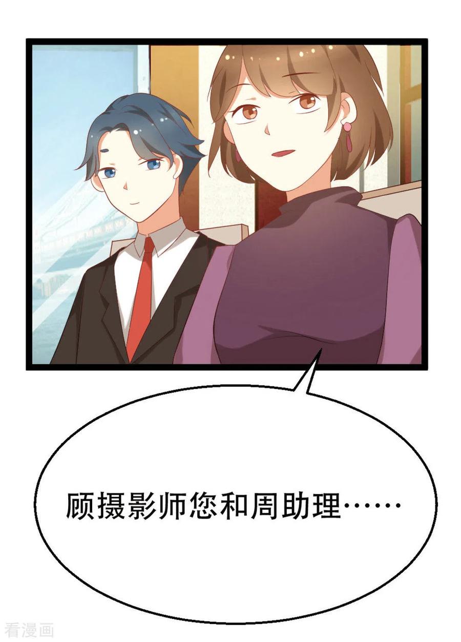 《摄影师和小助理》第16话 第8页
