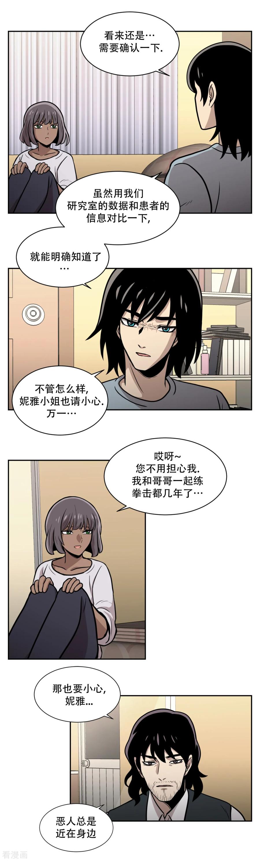 《第三只眼》第16话 求真的人 隐秘的人 第18页