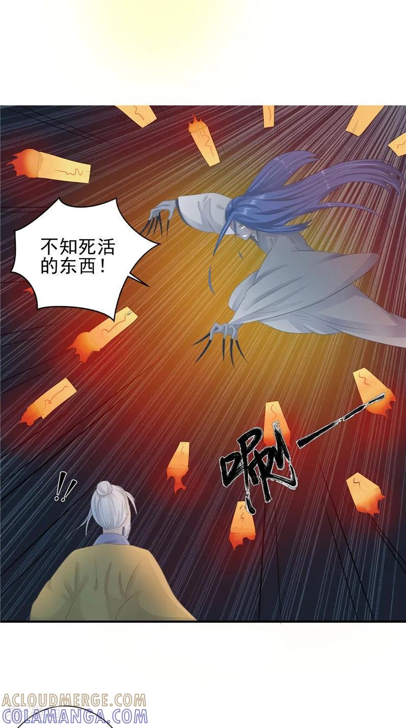 《我的夫君是冥王》第16话 命格锁 第9页