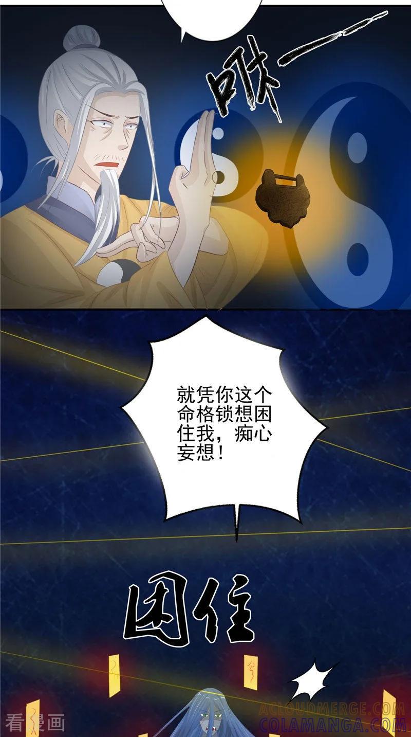 《我的夫君是冥王》第16话 命格锁 第11页