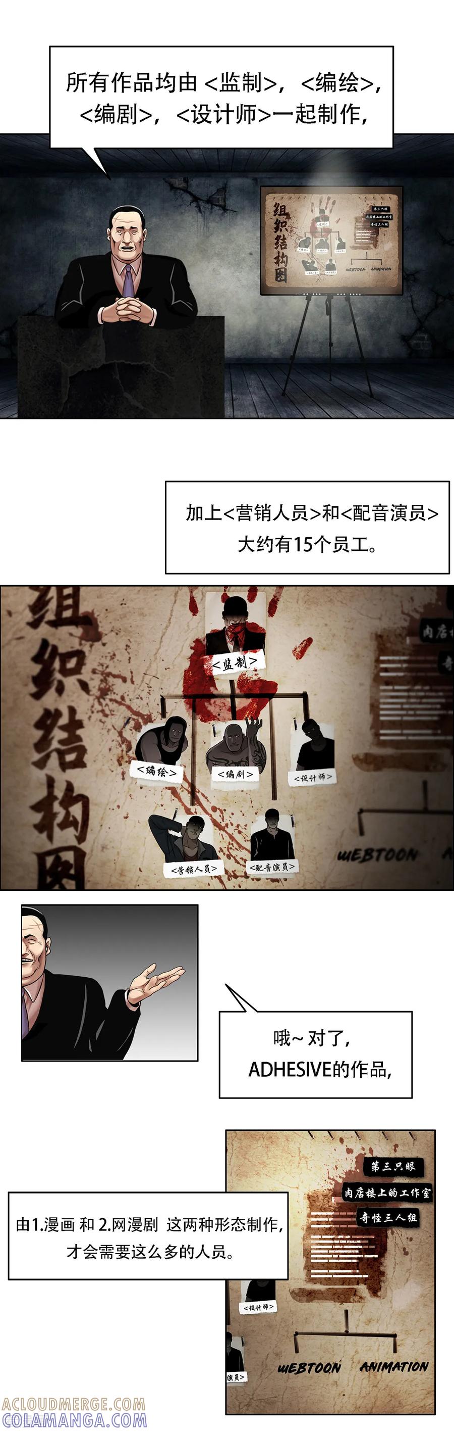 《第三只眼》第16话 求真的人 隐秘的人 第27页