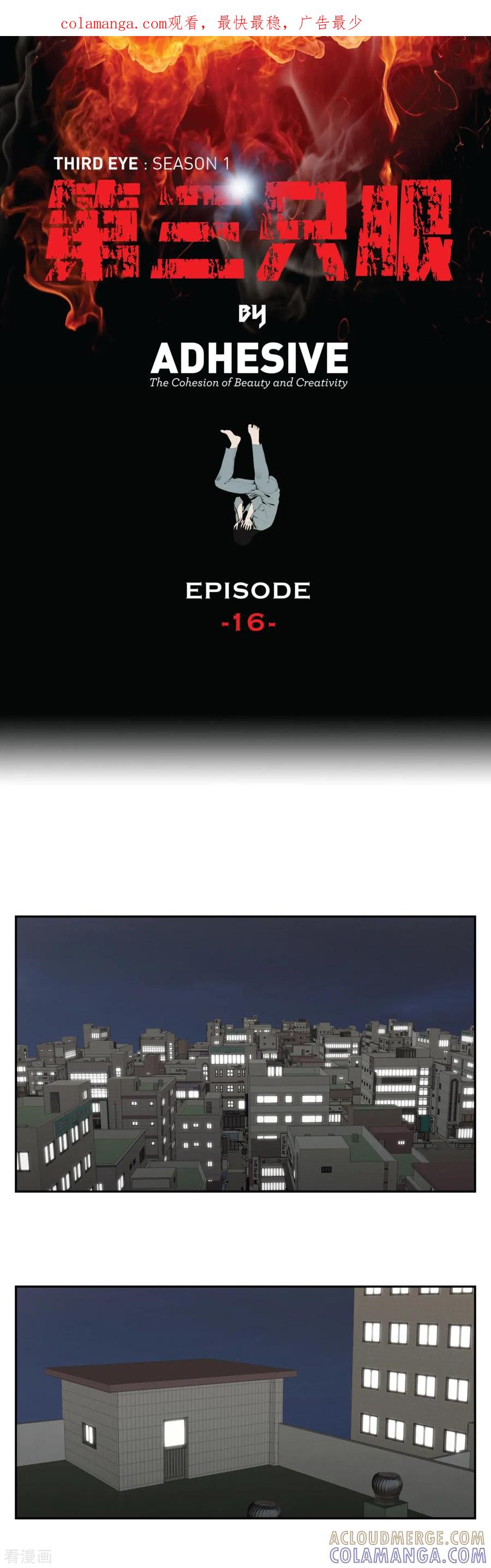 《第三只眼》第16话 求真的人 隐秘的人 第1页