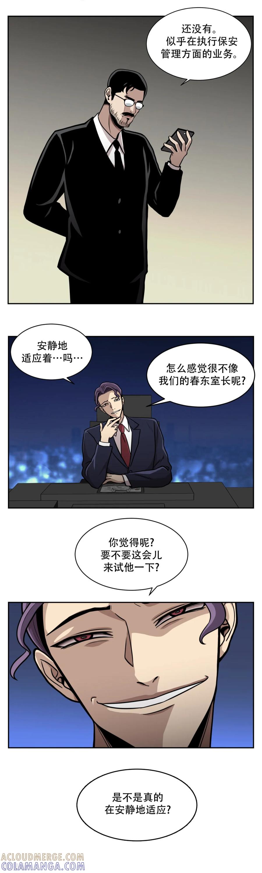 《第三只眼》第16话 求真的人 隐秘的人 第13页