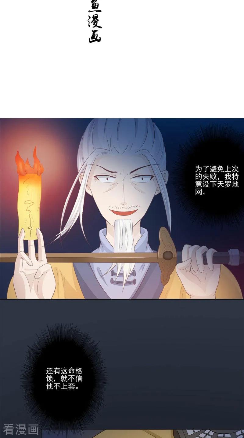 《我的夫君是冥王》第16话 命格锁 第2页