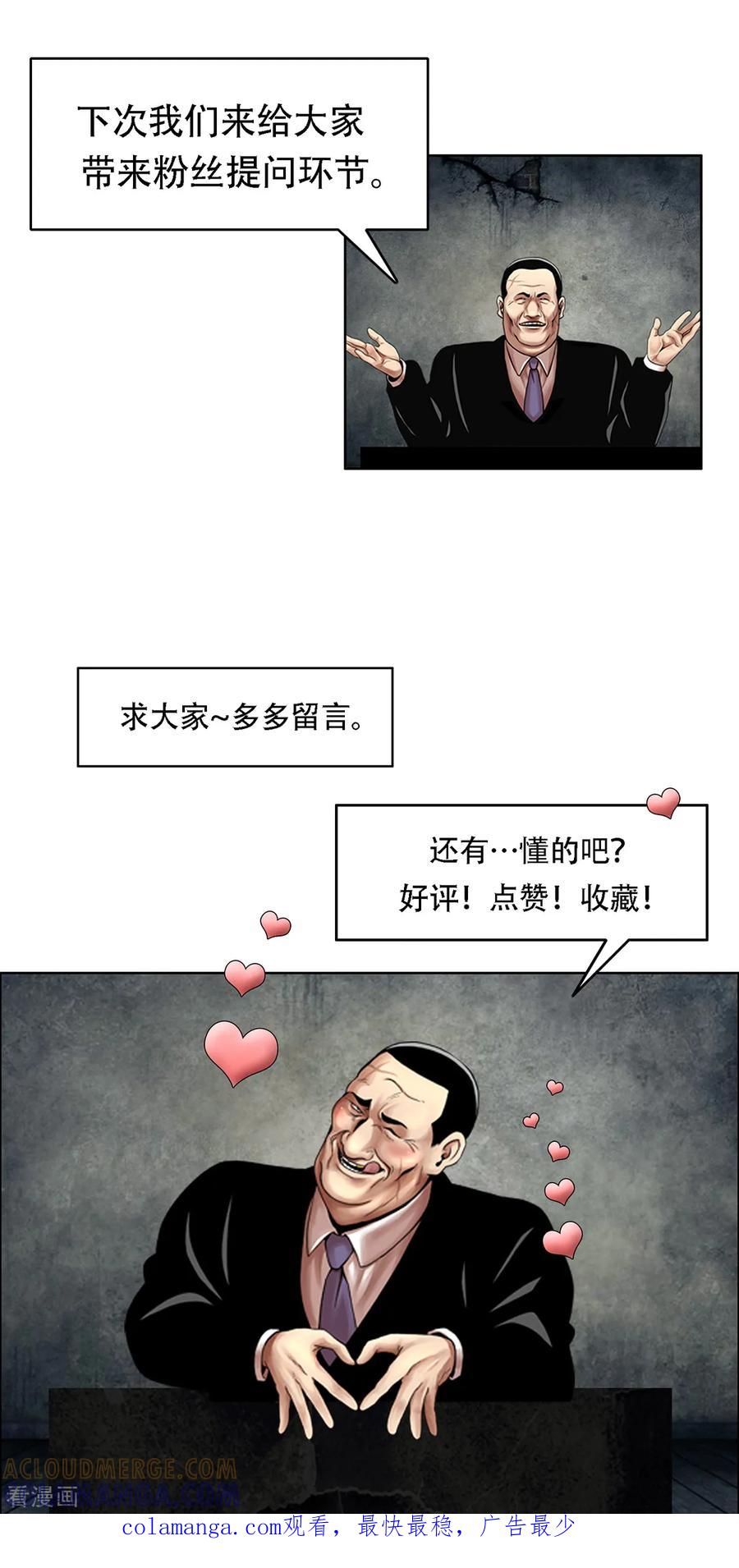 《第三只眼》第16话 求真的人 隐秘的人 第31页