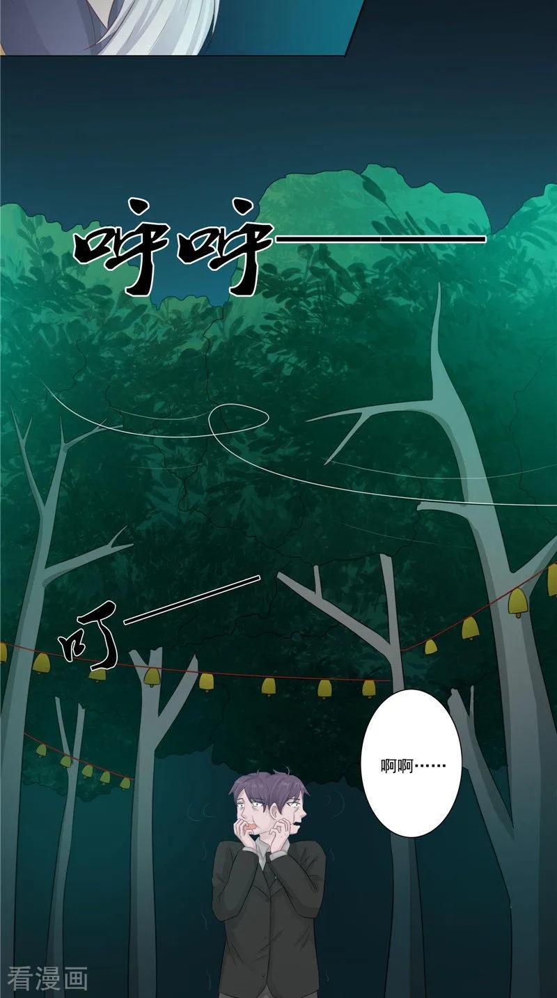 《我的夫君是冥王》第16话 命格锁 第4页