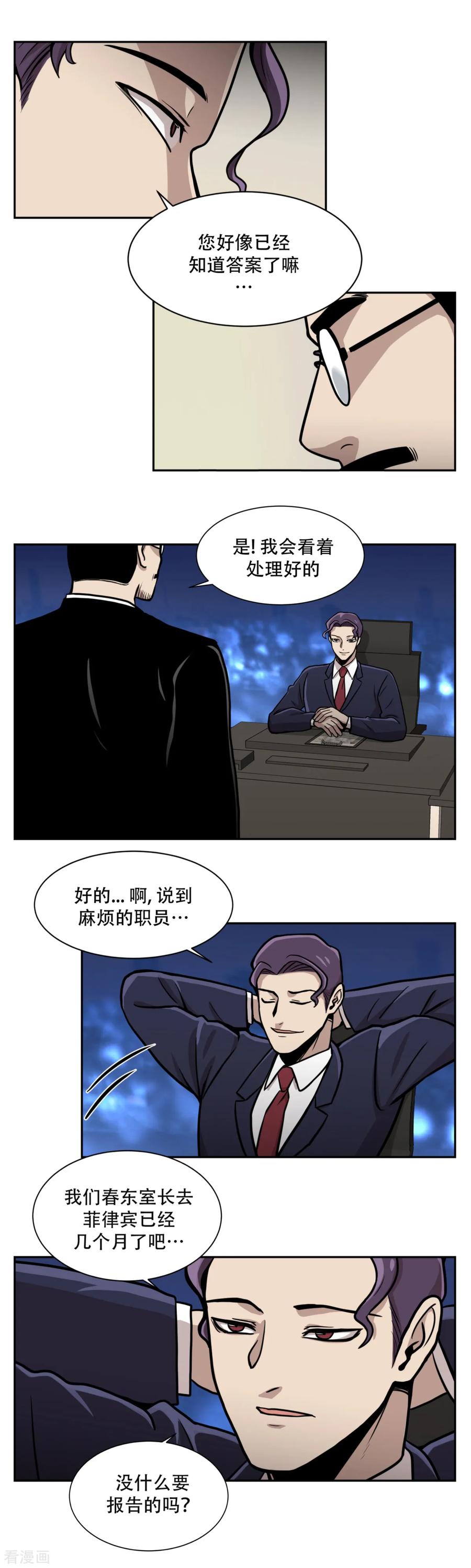 《第三只眼》第16话 求真的人 隐秘的人 第12页