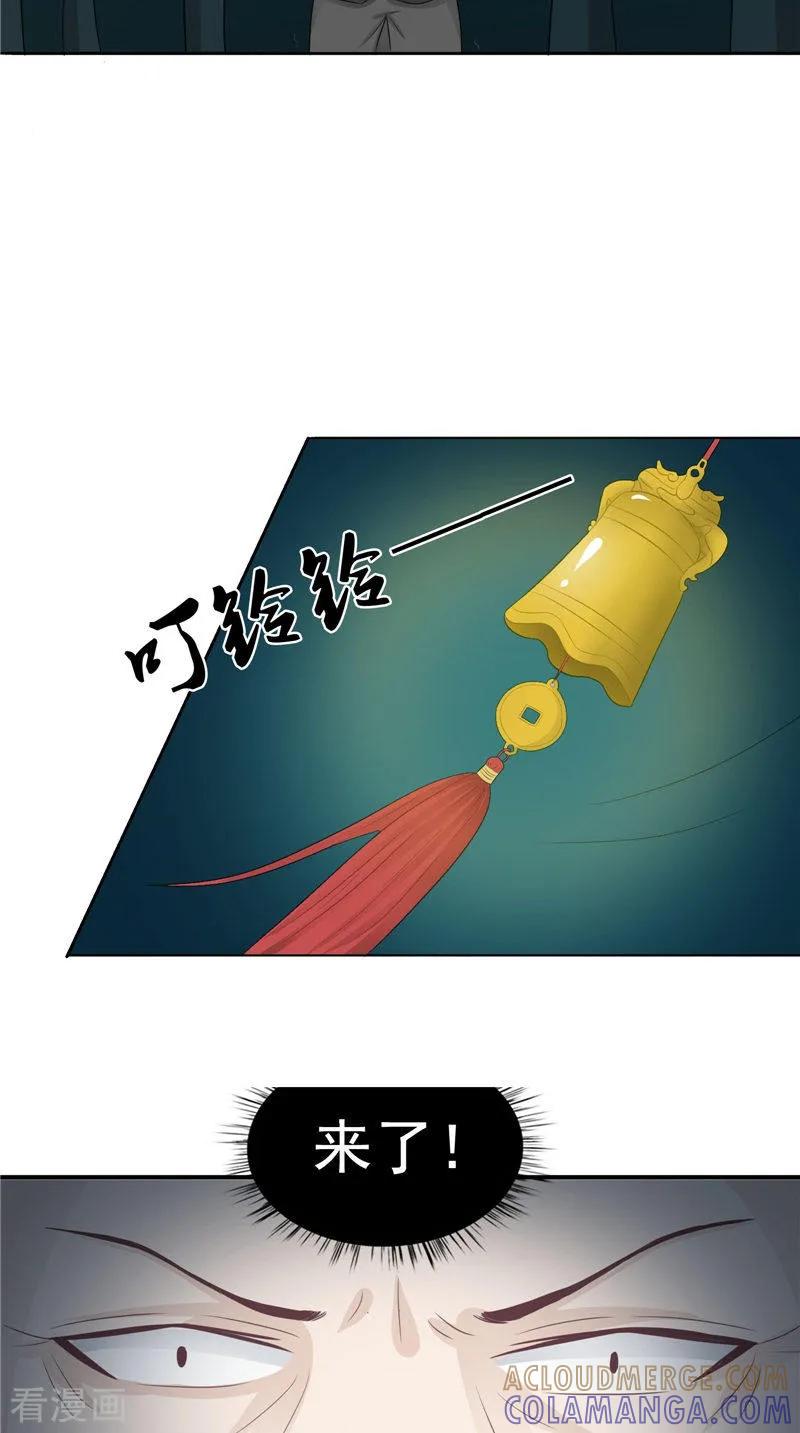 《我的夫君是冥王》第16话 命格锁 第5页