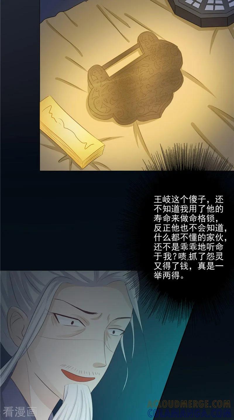《我的夫君是冥王》第16话 命格锁 第3页