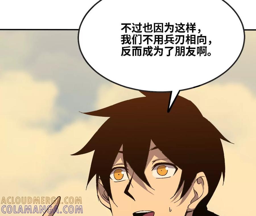 勇者X女魔王 166 贴近 第52页