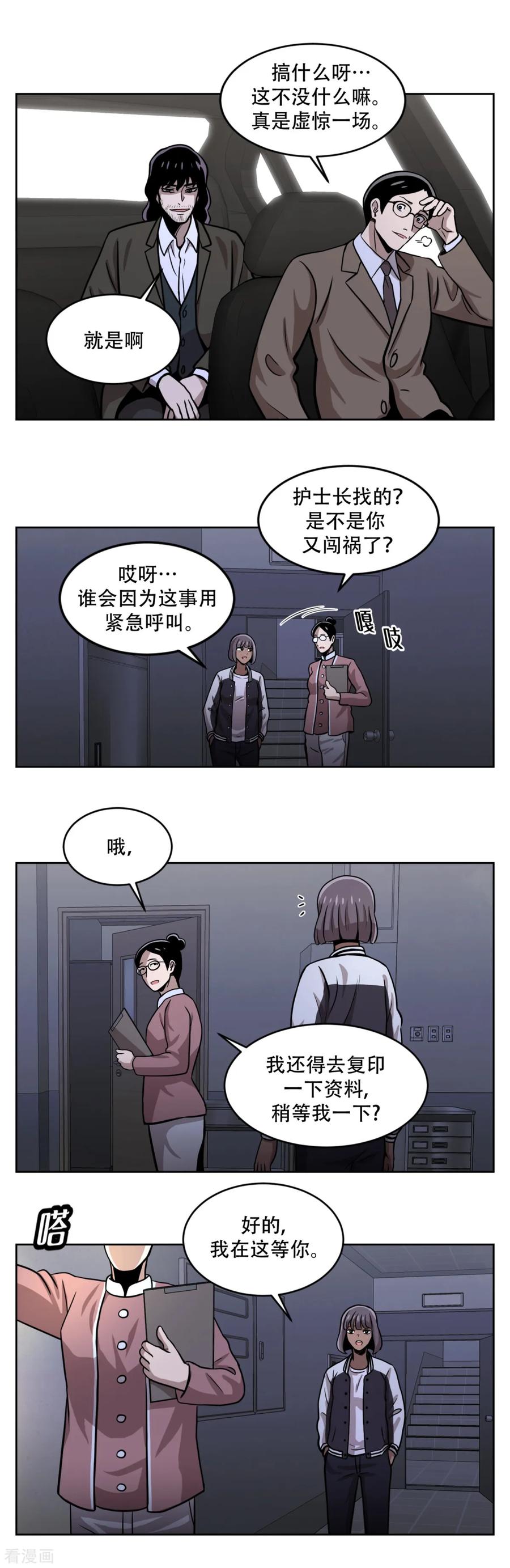《第三只眼》第17话 丑陋的面具， 她到底是谁？ 第20页