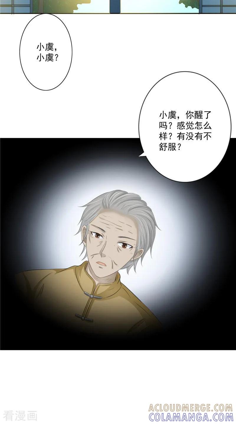 《我的夫君是冥王》第17话 我一定要进去 第19页