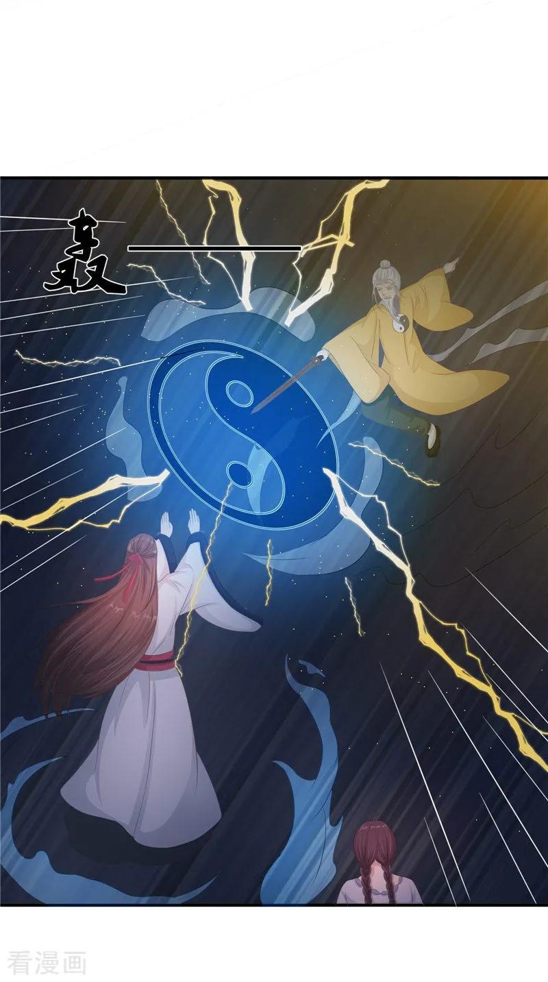 《我的夫君是冥王》第17话 我一定要进去 第8页