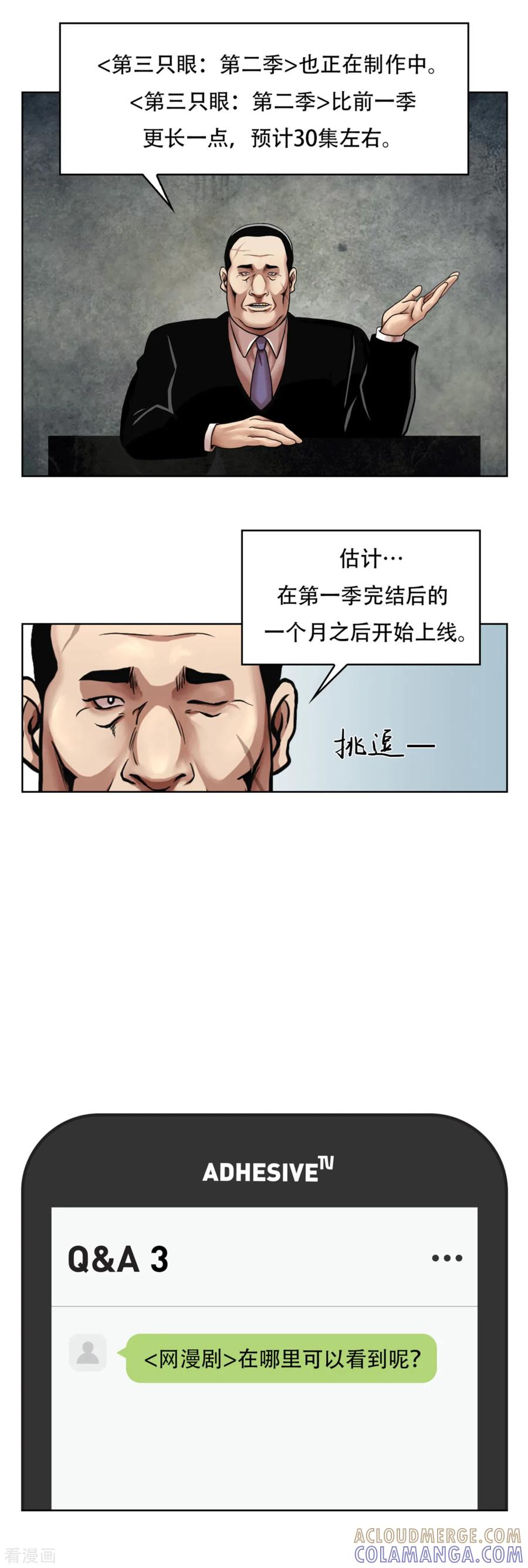 《第三只眼》第17话 丑陋的面具， 她到底是谁？ 第33页